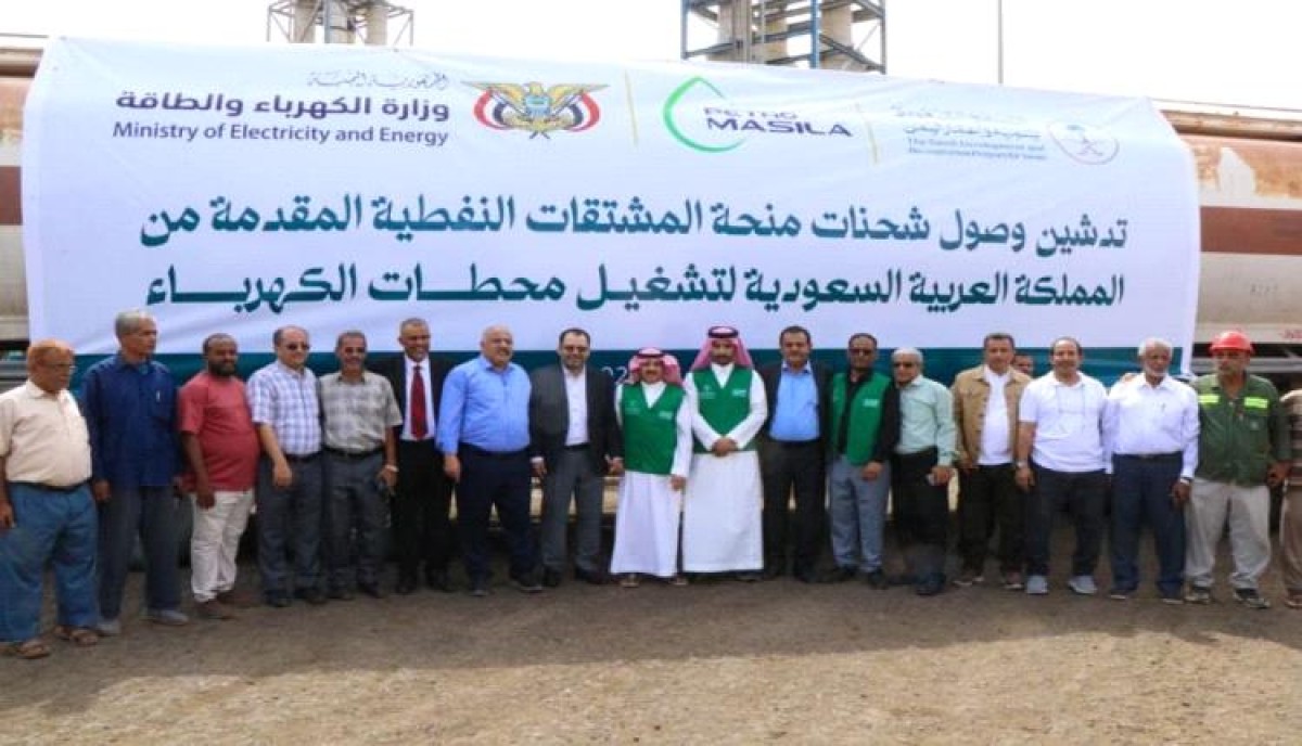 اسرار | بالتفاصيل.. تدشين وصول منحة المشتقات النفطية السعودية لتشغيل محطات كهرباء عدن