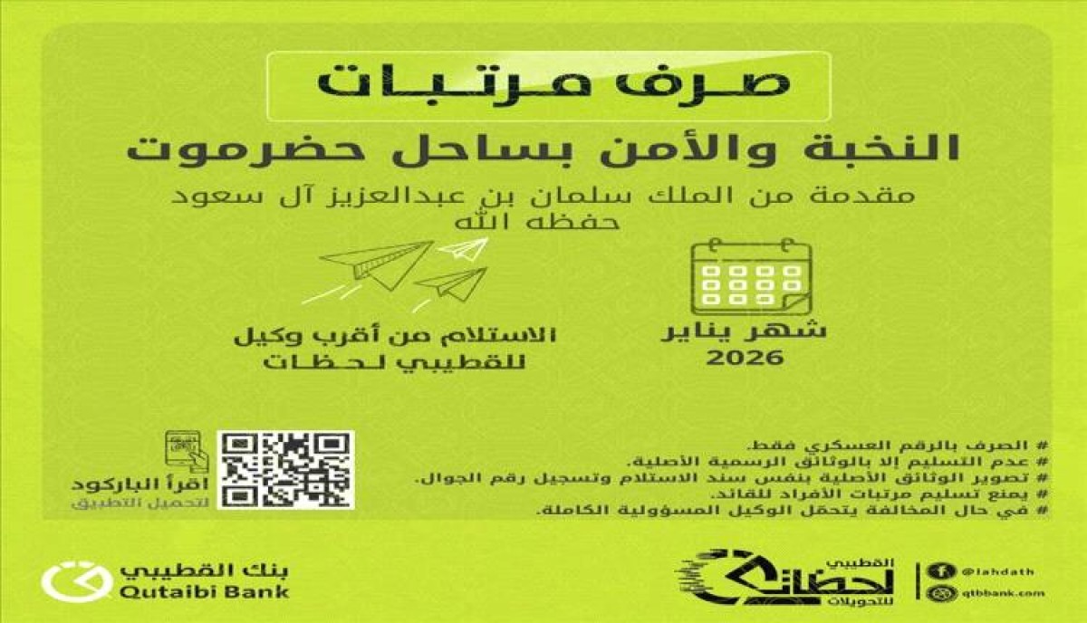 اسرار | بالتفاصيل.. السعودية تصرف حافز مالي لقوات النخبة الحضرمية والأجهزة الأمنية والمحافظ يشيد