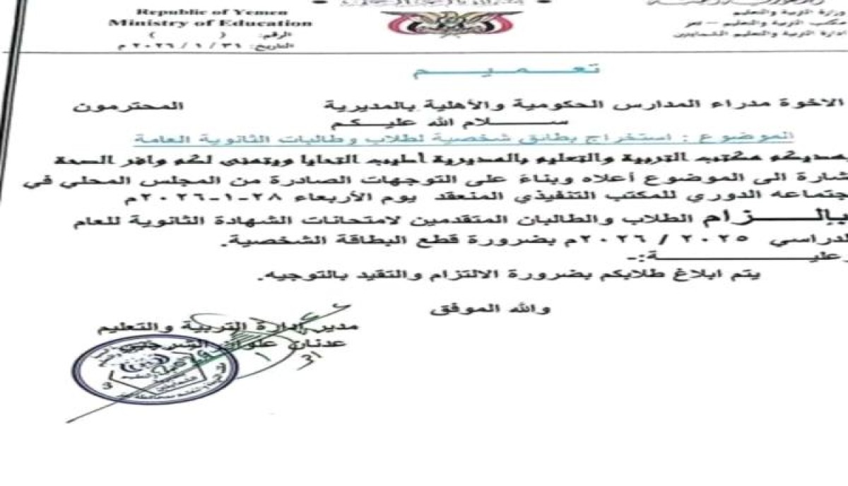 اسرار | بالوثيقة والتفاصيل- جماعة الإخوان تستهدف طلاب تعز بإجراء جديد يربك العملية التعليمية ويزيد معاناة الأهالي