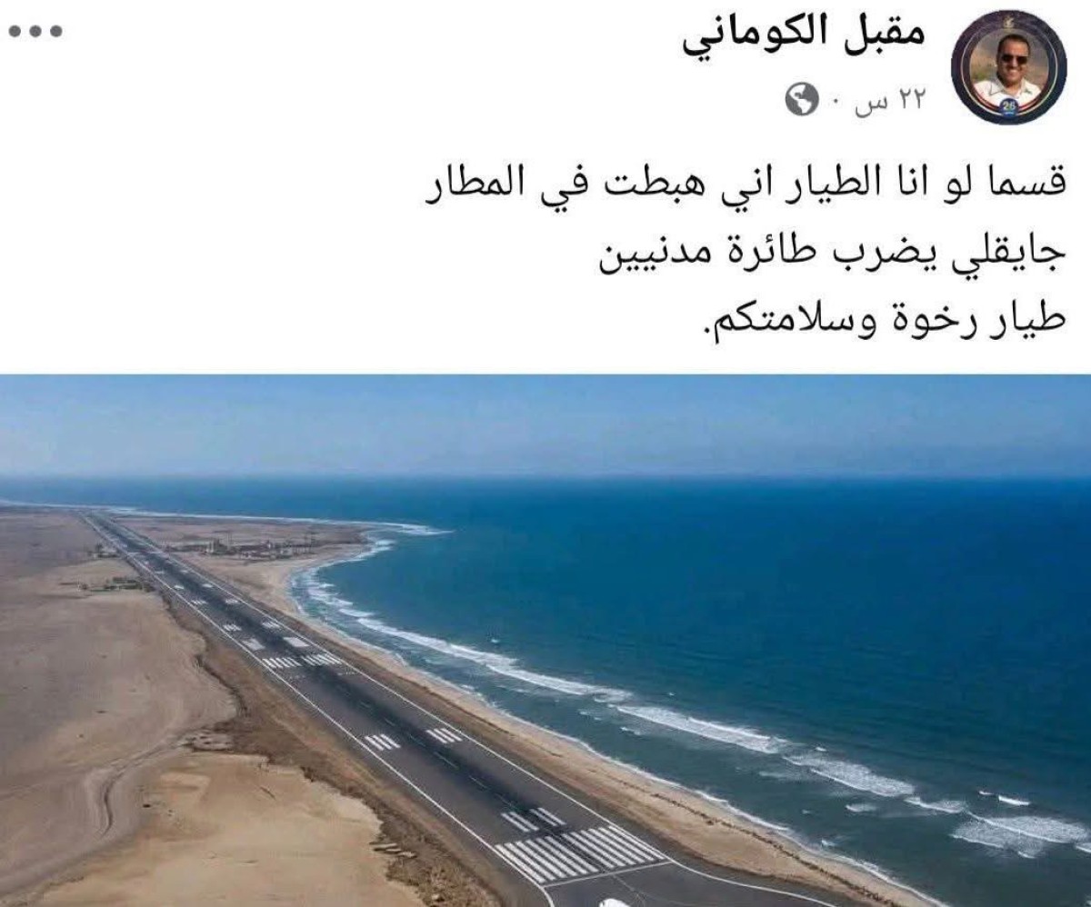 اسرار | بالاسماء والتفاصيل- بسبب تدوينة عن "مطار المخا".. مليشيا الحوثي تختطف طياراً بعد مداهمة منزله في صنعاء